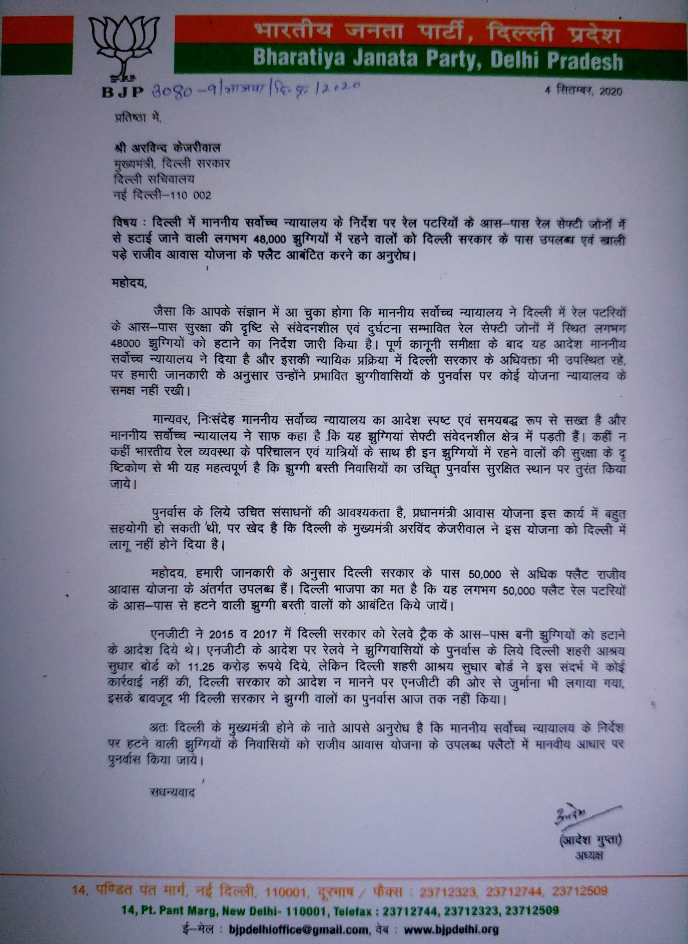 adesh gupta writes letter to cm kejriwal