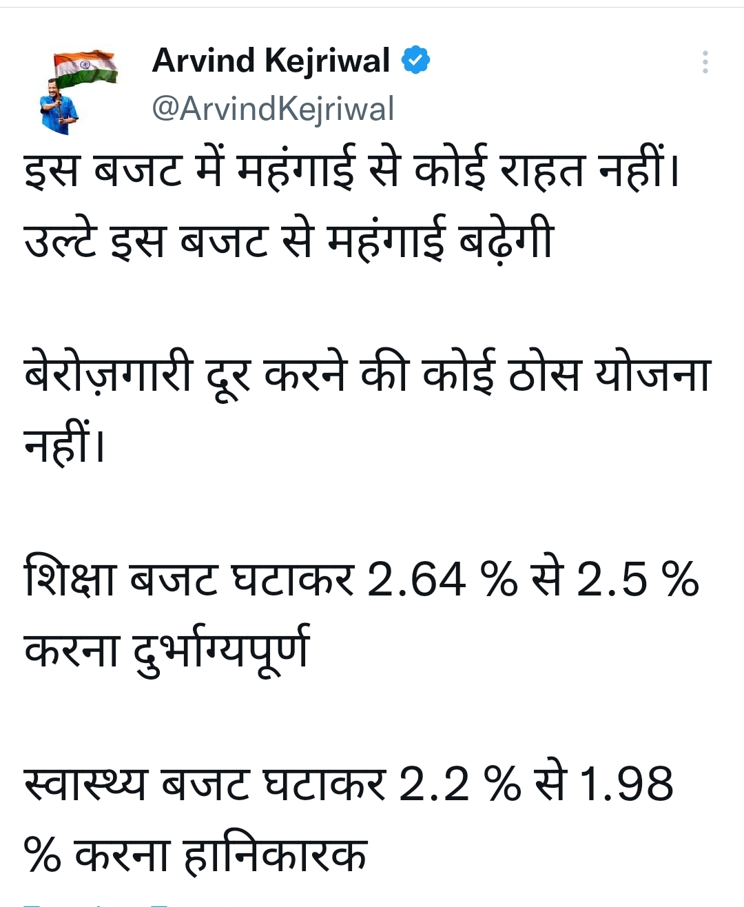 सीएम केजरीवाल की बजट पर प्रतिक्रिया