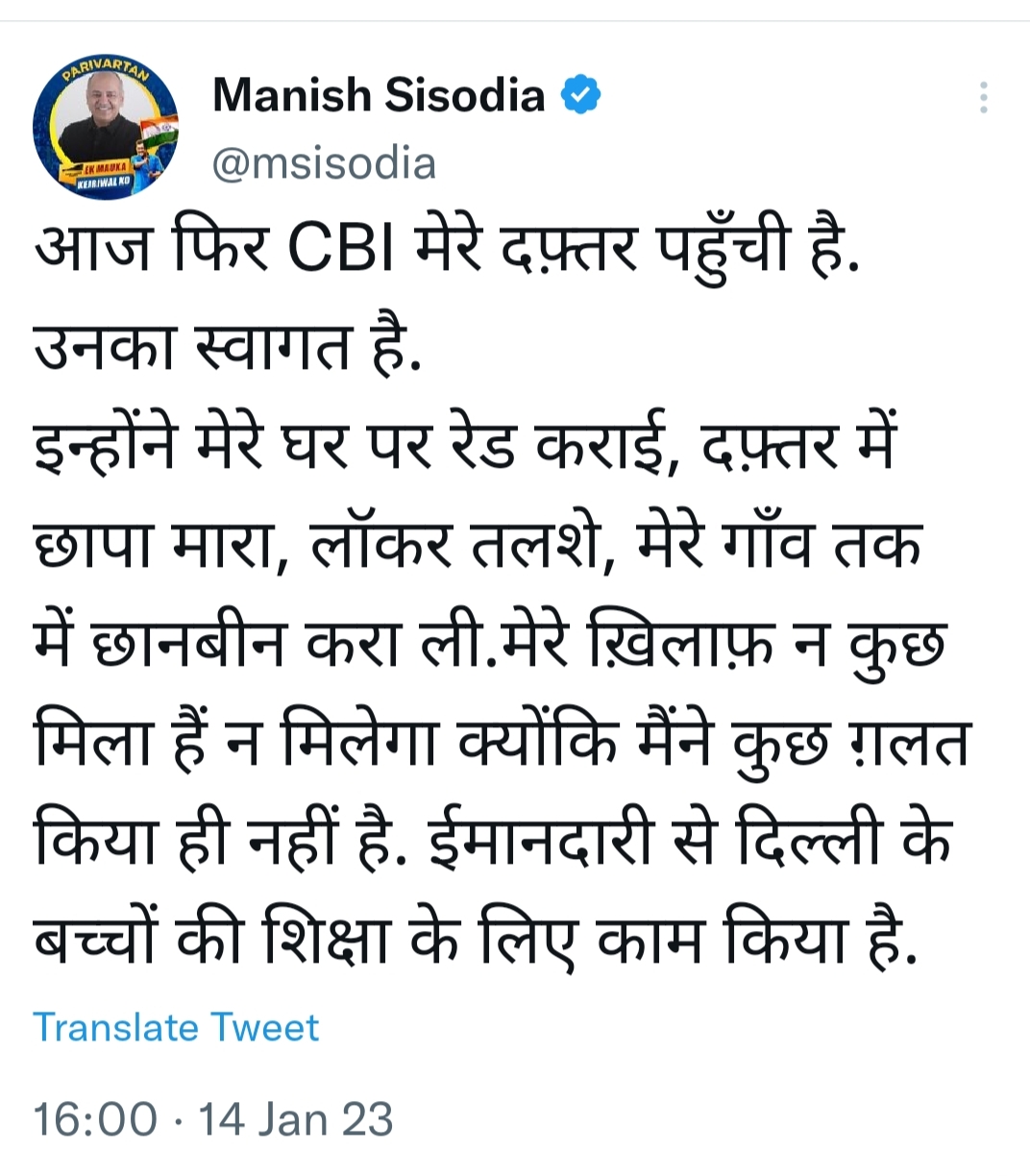 मनीष सिसोदिया के कार्यालय पर CBI का छापा