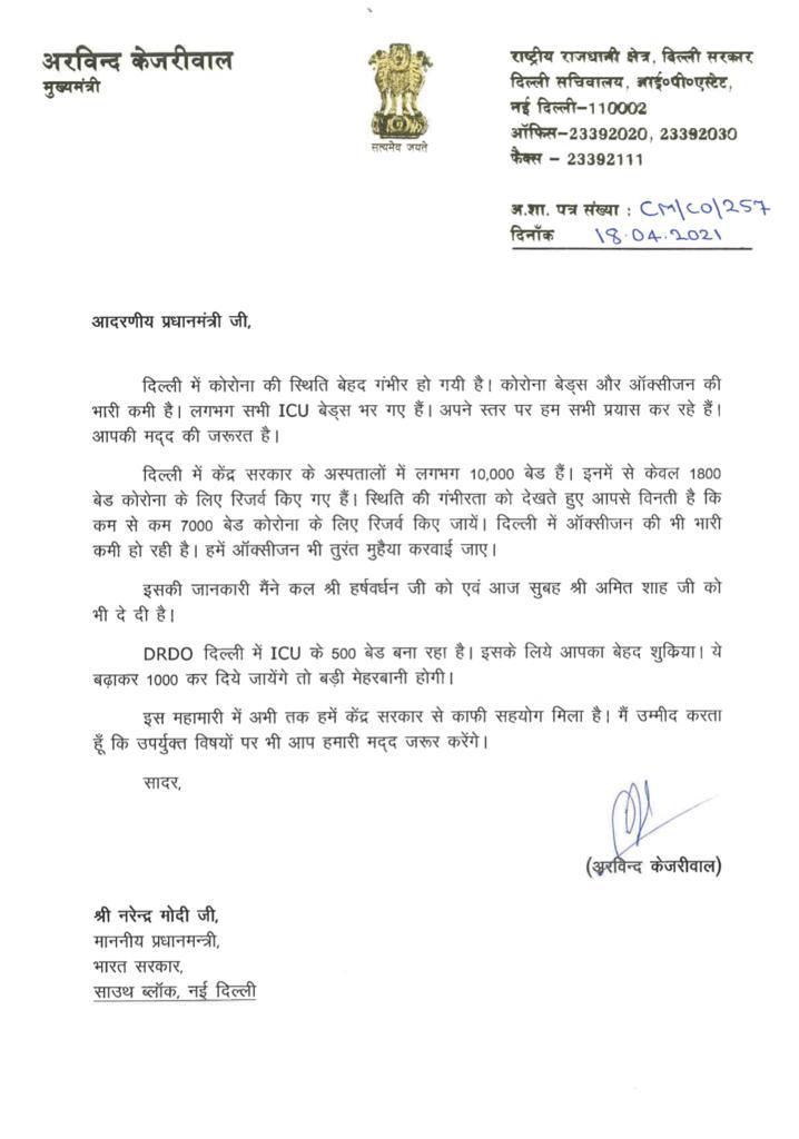 CM Kejriwal wrote a letter to the PM regarding the Corona situation in delhi