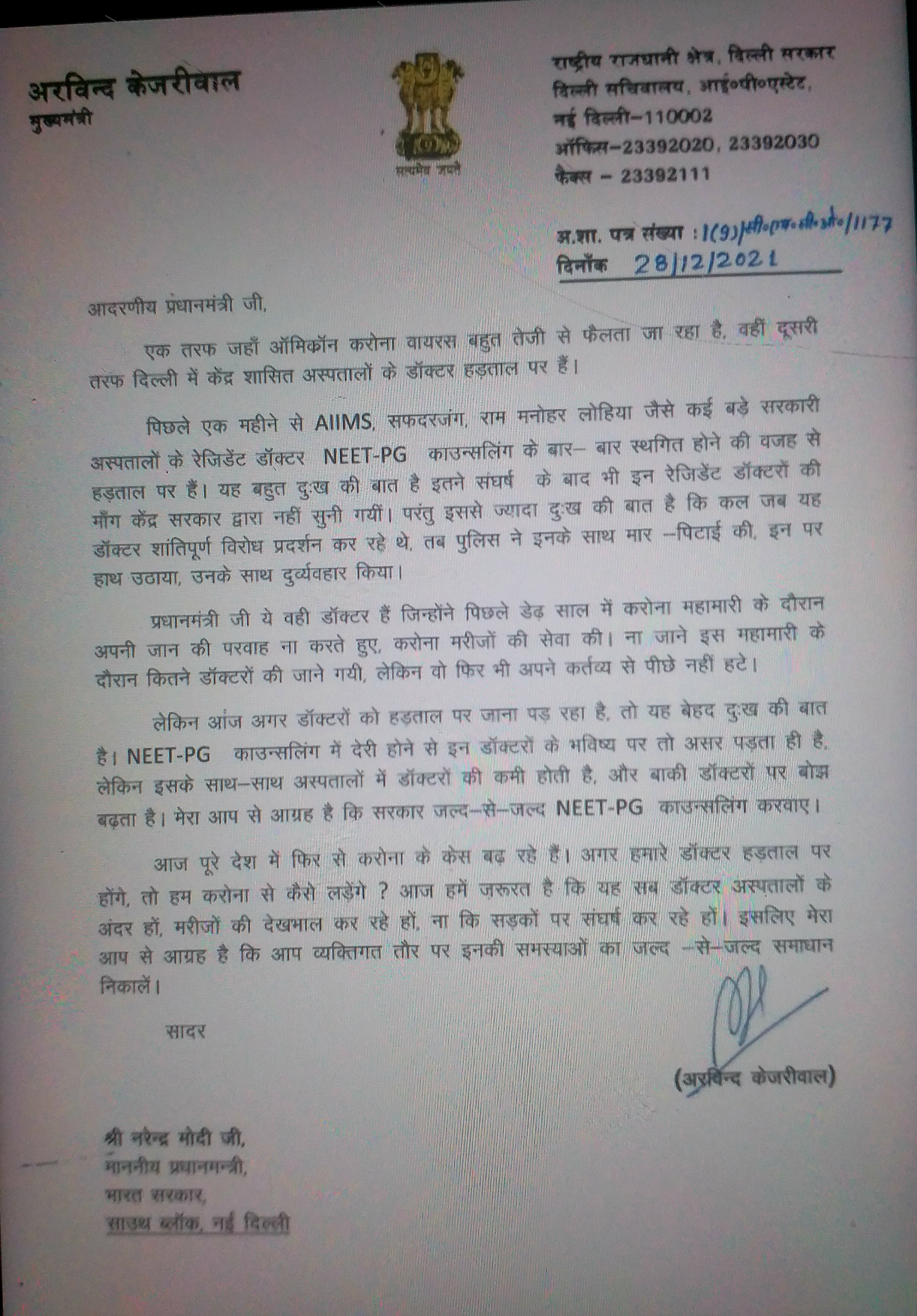 arvind Kejriwal wrote letter to PM Modi