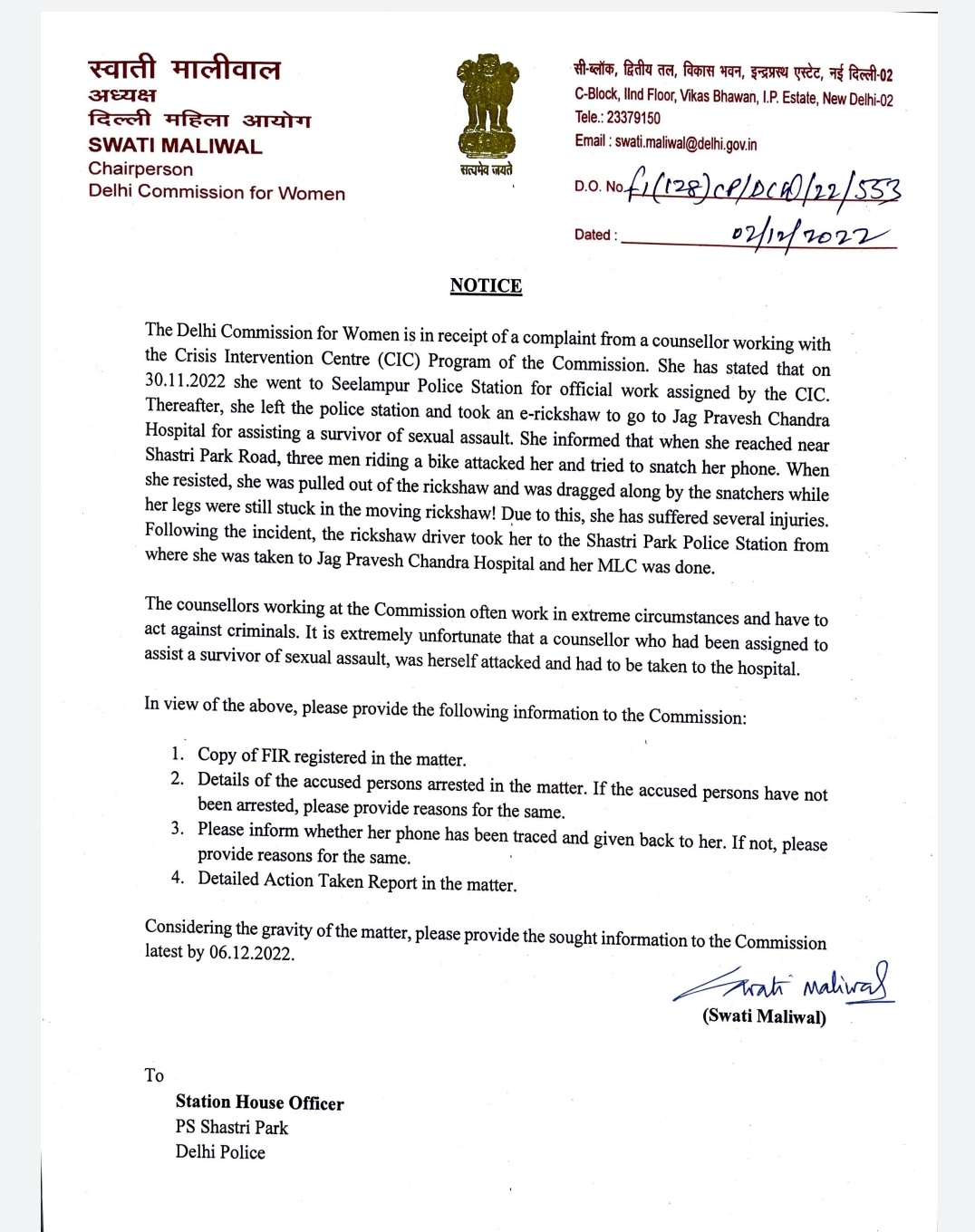 दिल्ली महिला आयोग ने पुलिस को जारी किया नोटिस
