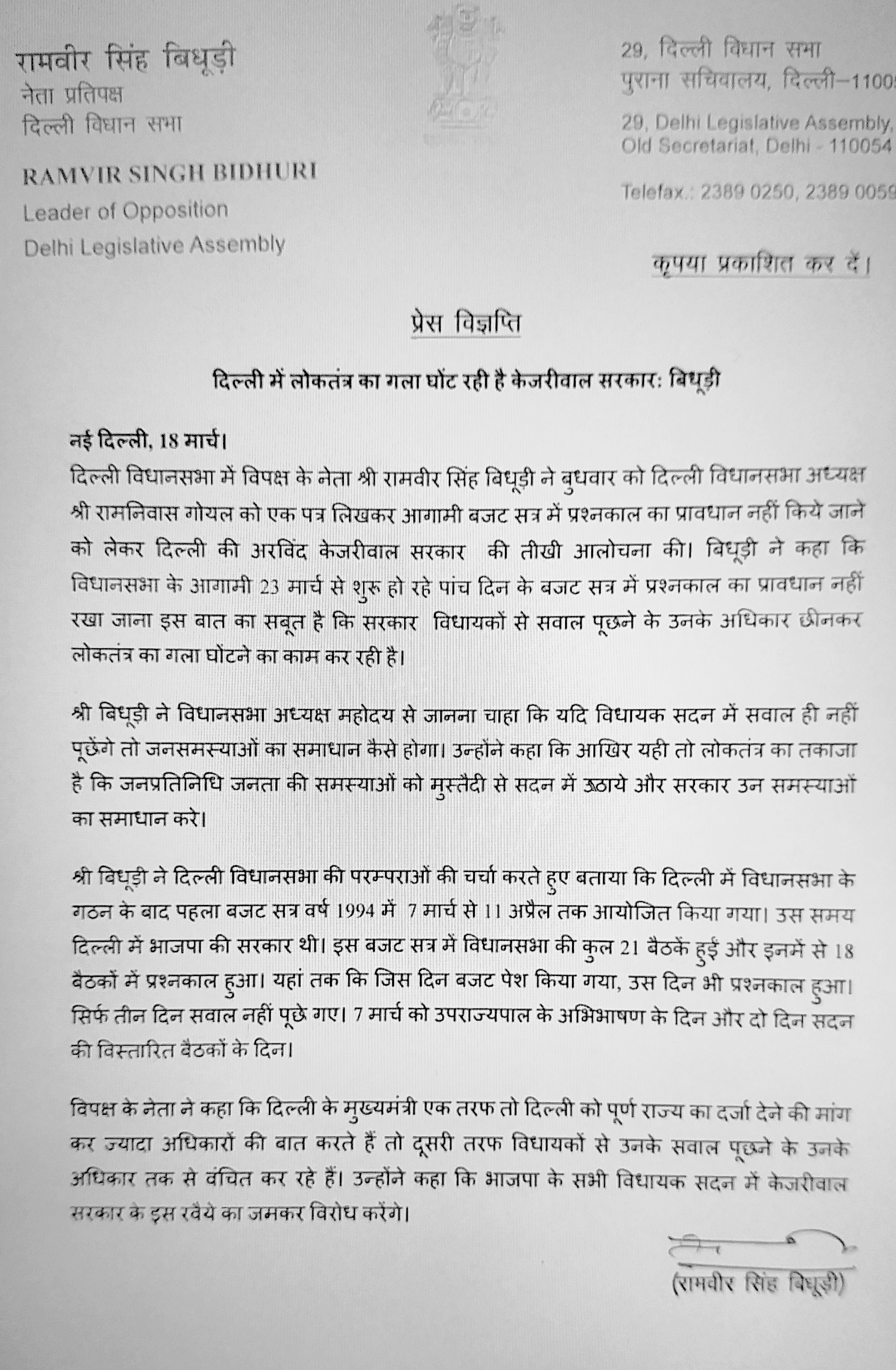 Ramvir Singh Bidhuri wrote a letter