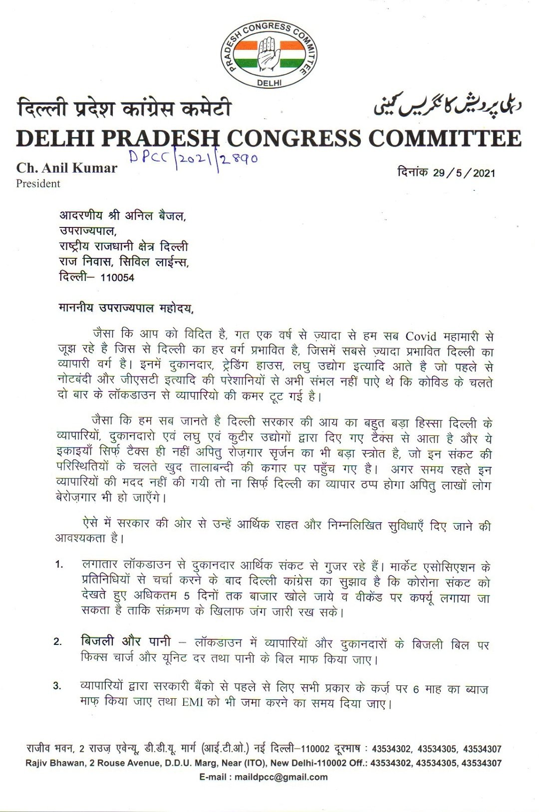 Delhi Congress submitted memorandum to Lieutenant Governor