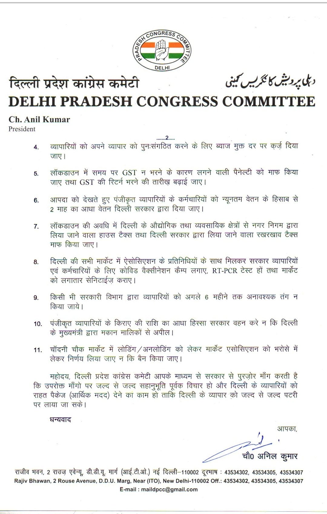 Delhi Congress submitted memorandum to Lieutenant Governor