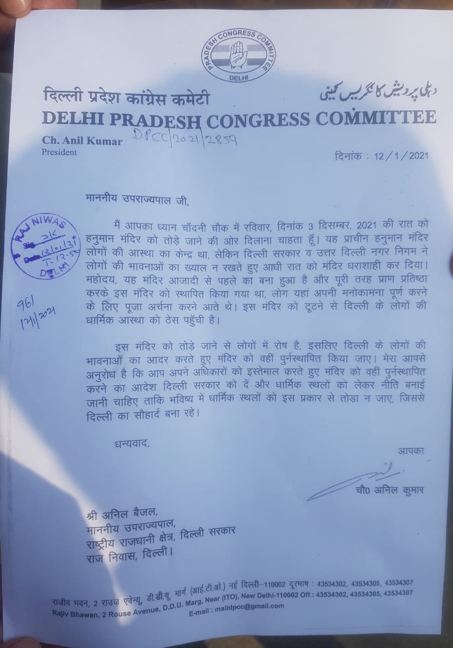 Demand for restoration of Hanuman temple, Delhi Congress submits memorandum to LG