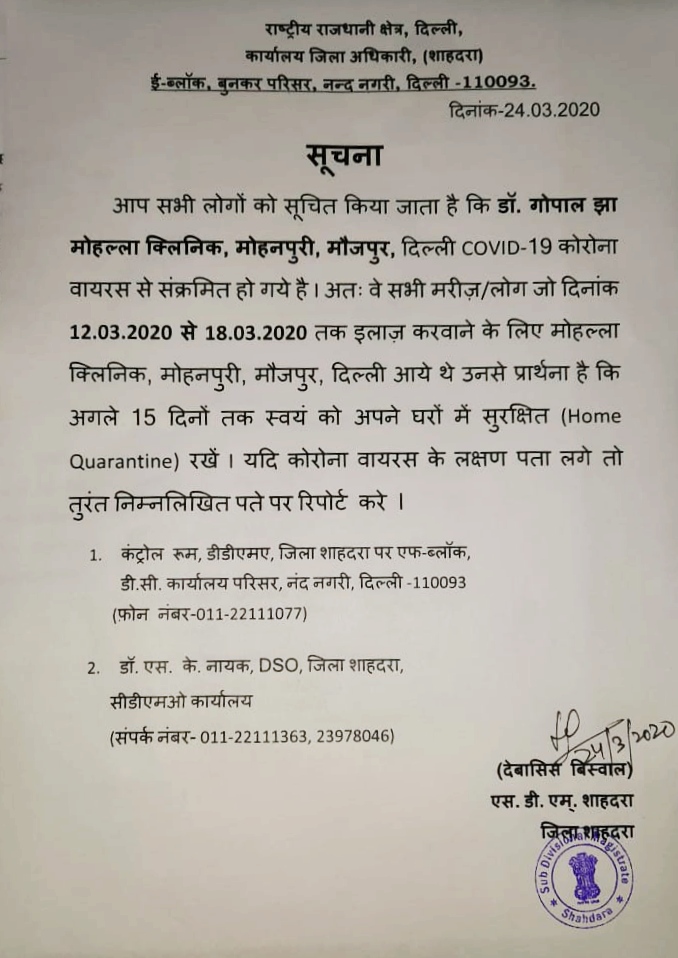 Circular issued by Delhi Police