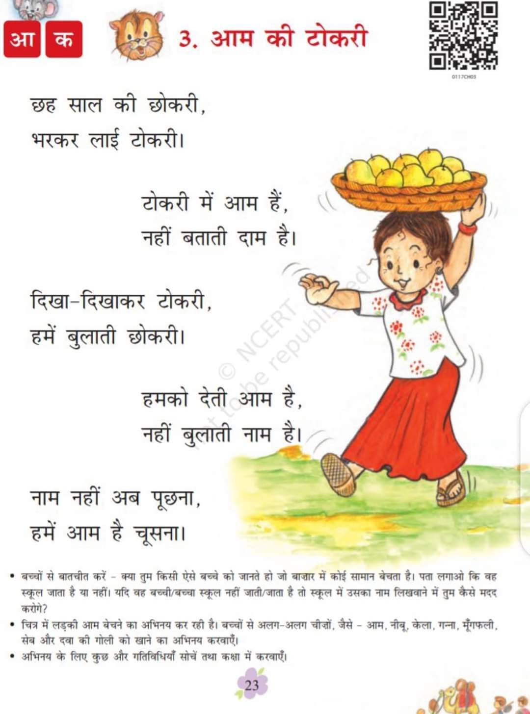 NCERT की वायरल कविता