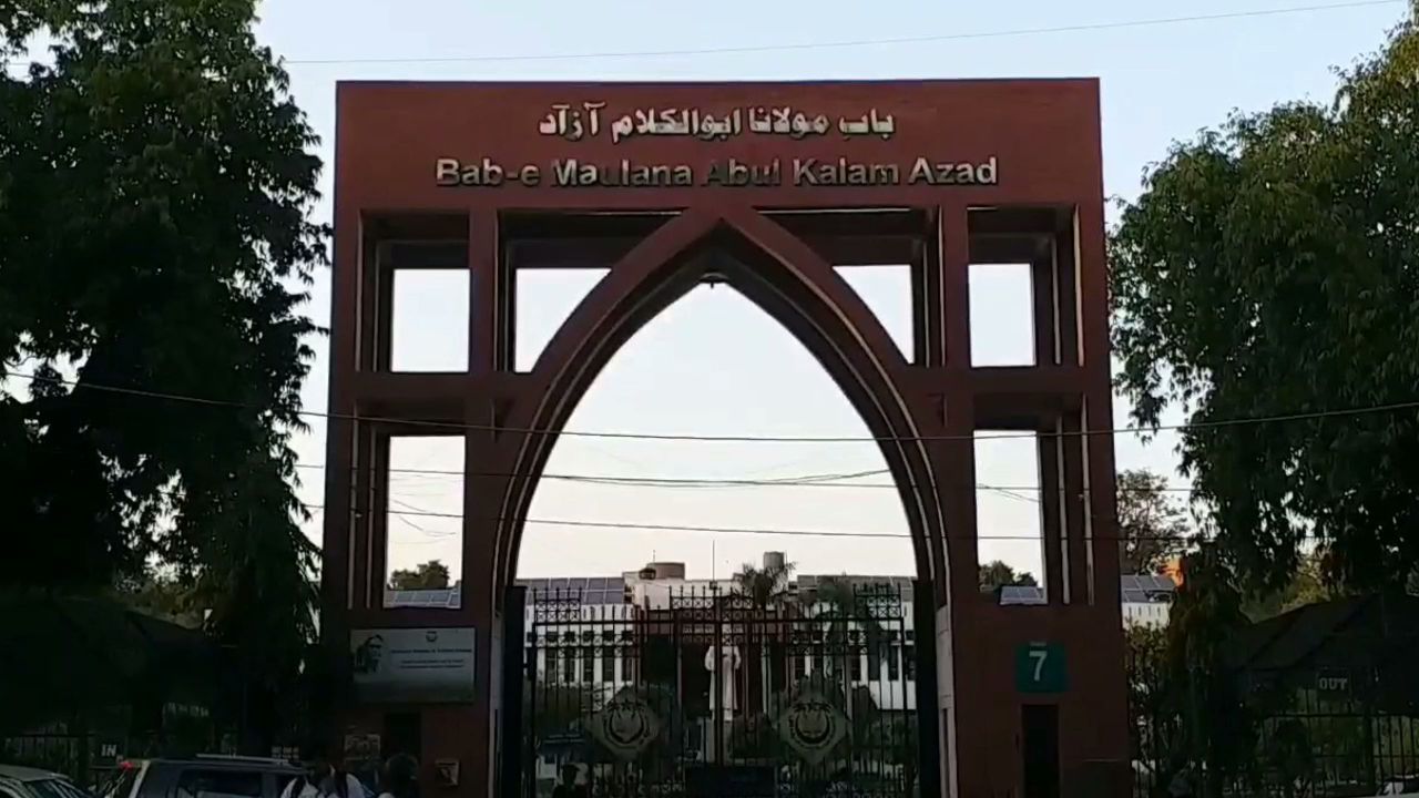 جامعہ ملیہ اسلامیہ