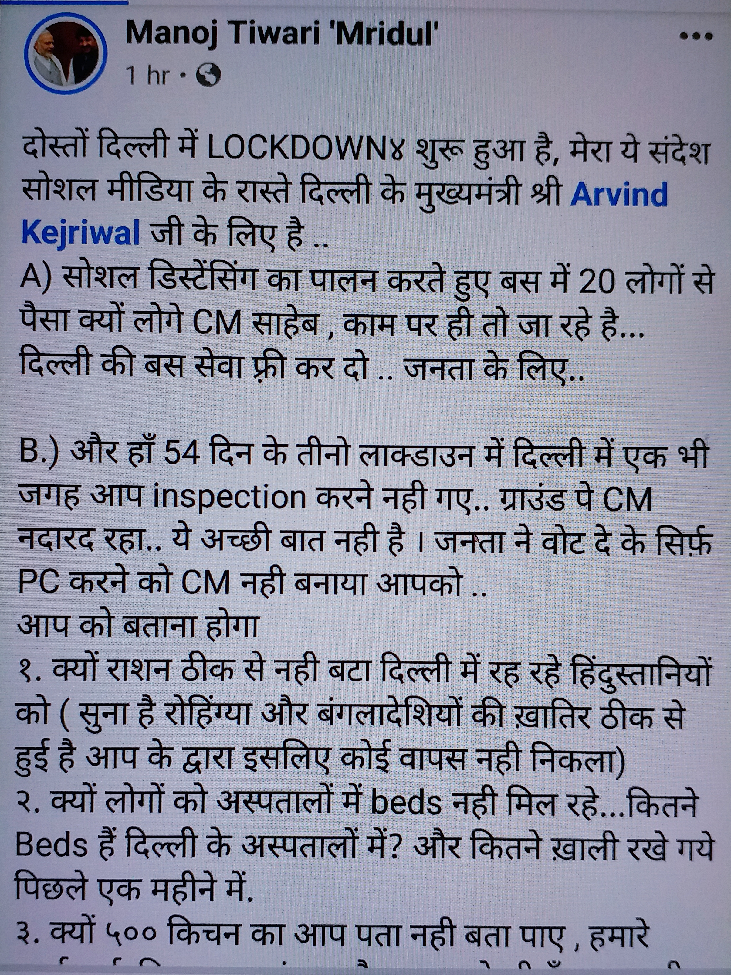 manoj tiwari attacked cm arvind kejriwal over lockdown-4