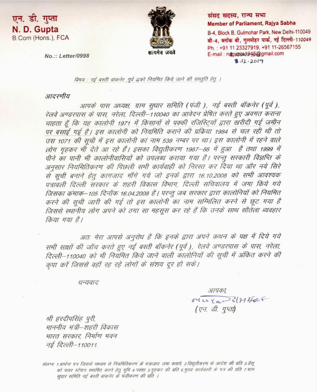 letter of ND Gupta