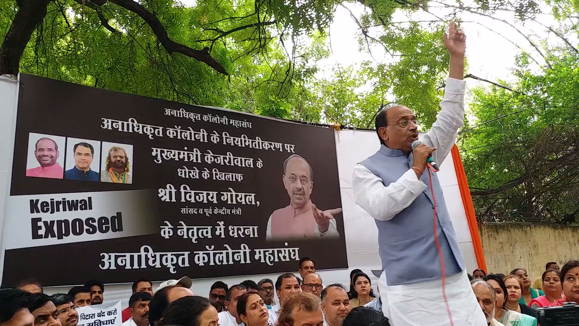 Vijay Goel protest against arvind kejriwal