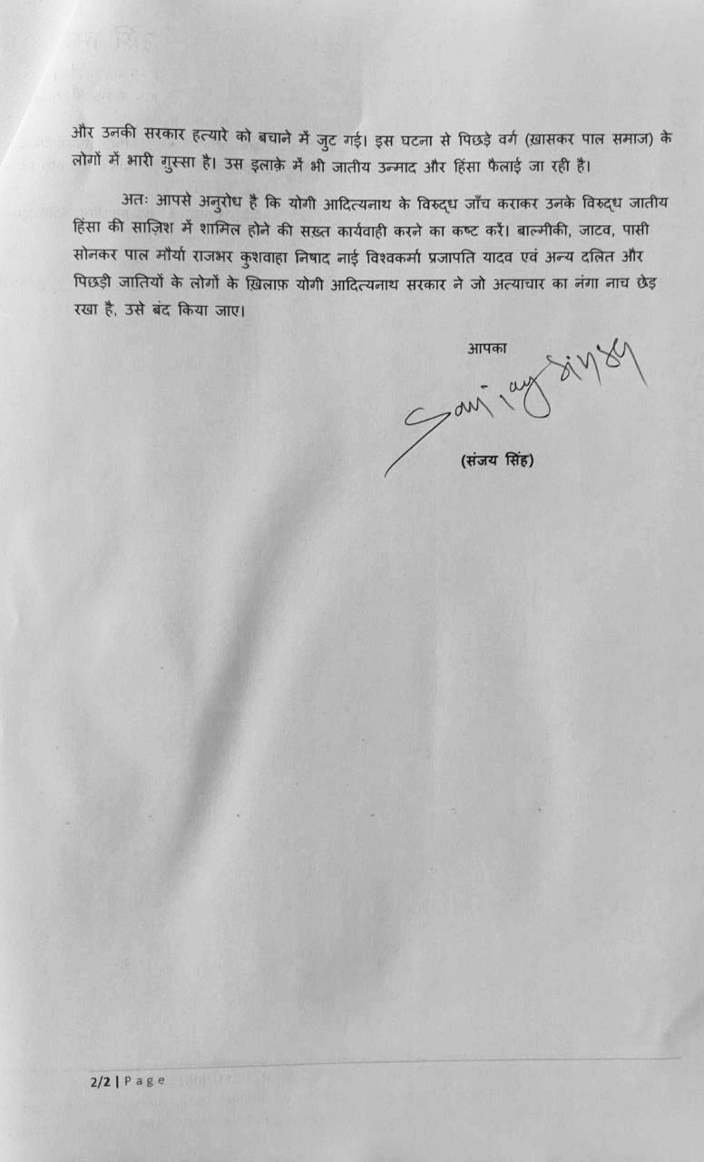 sanjay singh wrote a letter to pm modi regarding caste riots in up