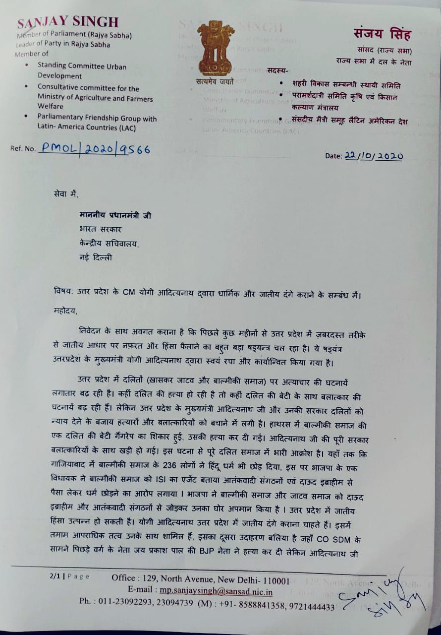 sanjay singh wrote a letter to pm modi regarding caste riots in up