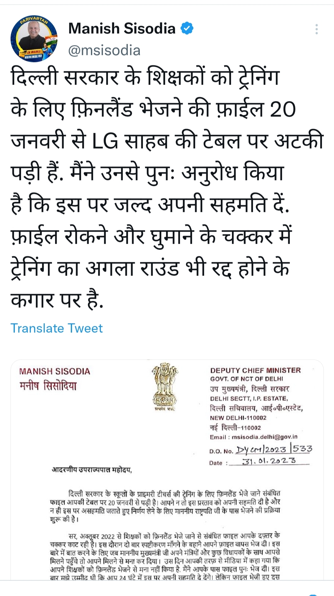 मनीष सिसोदिया ने LG को लिखा पत्र