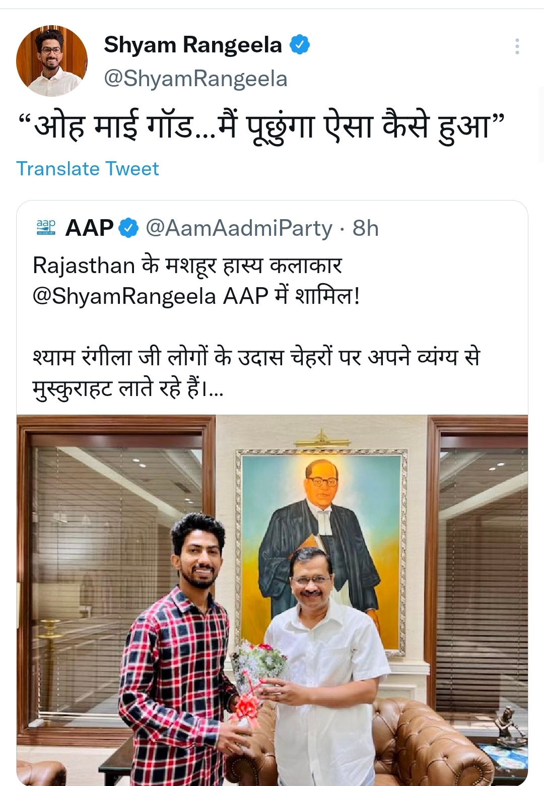 Rajasthan mimicry artist Shyam Rangeela joins AAP party