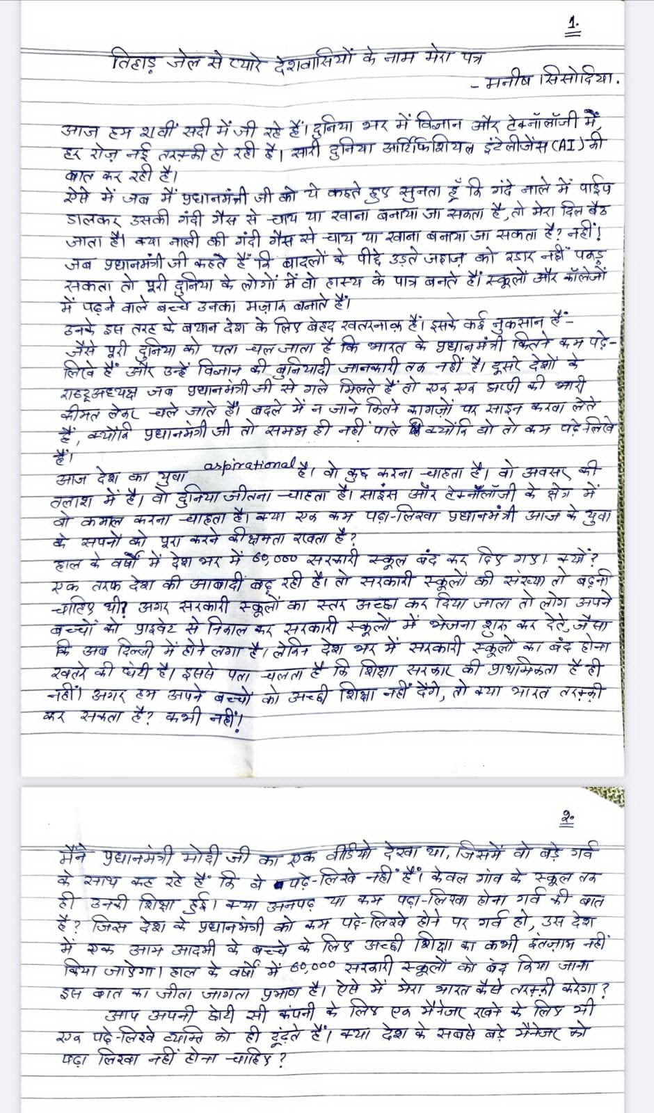 Manish Sisodia wrote letter to PM Modi