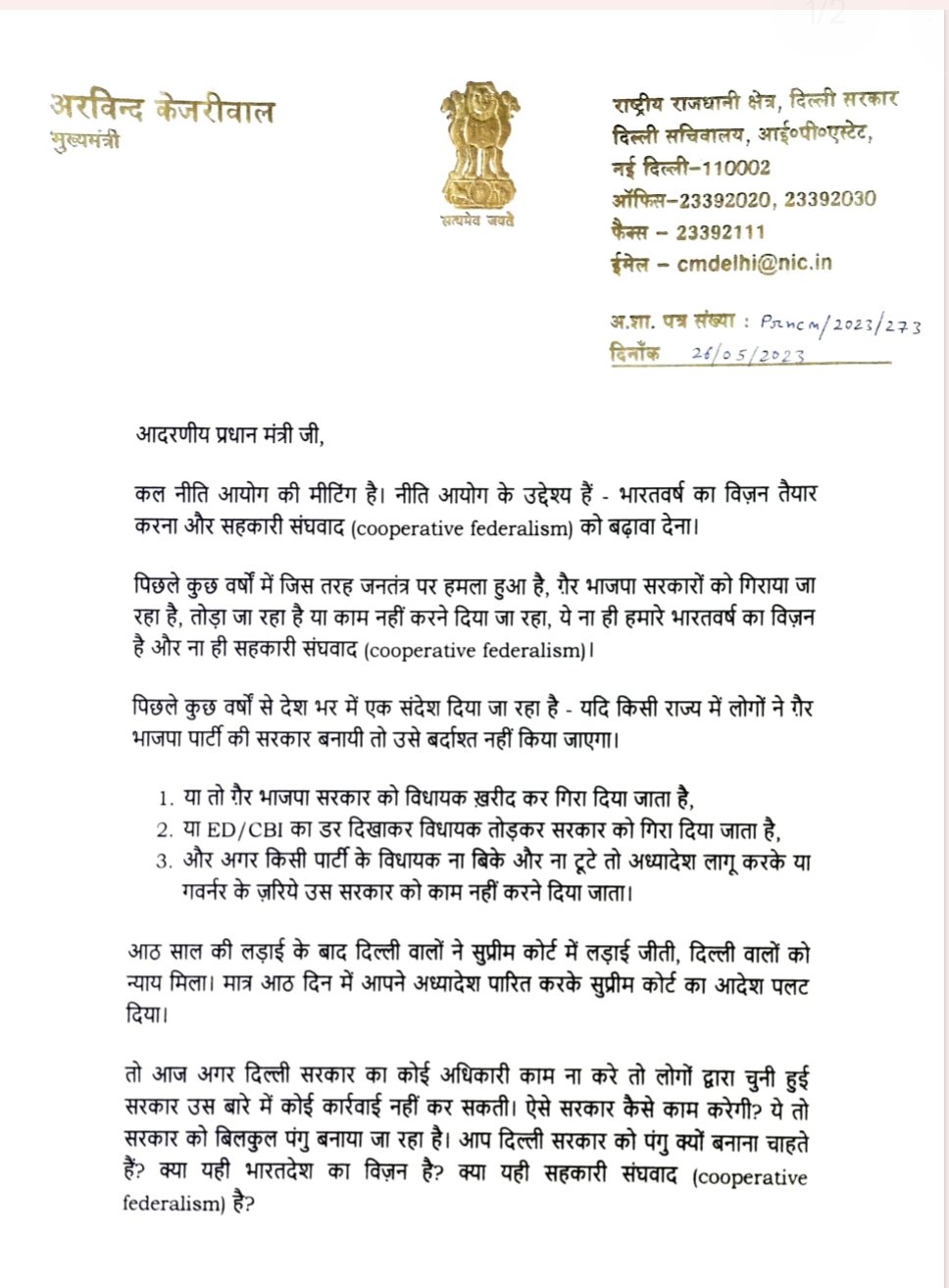 PM मोदी को केजरीवाल ने लिखी चिट्ठी.