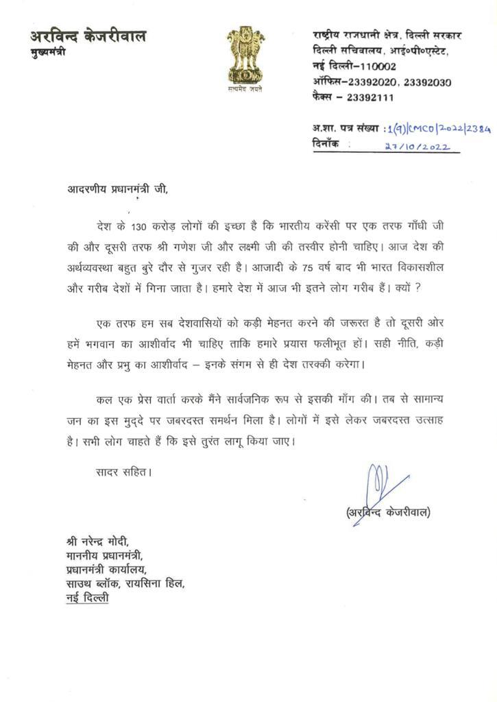 Delhi CM wrote letter to PM Modi