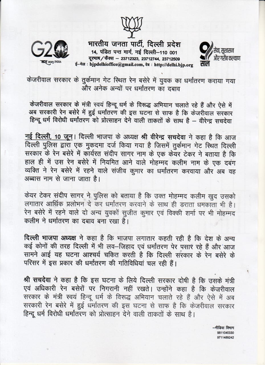 दिल्ली भाजपा द्वारा जारी किया गया नोट