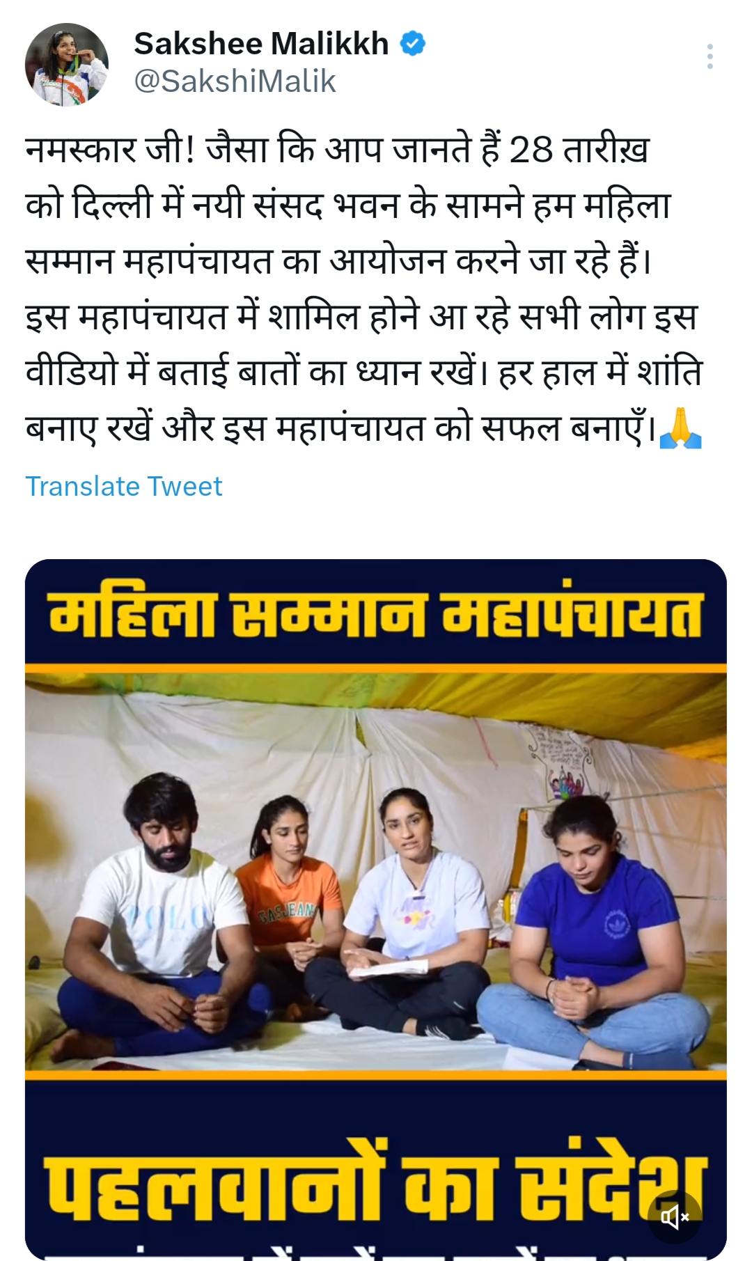 महापंचायत को लेकर पहलवानों ने जारी किया वीडियो