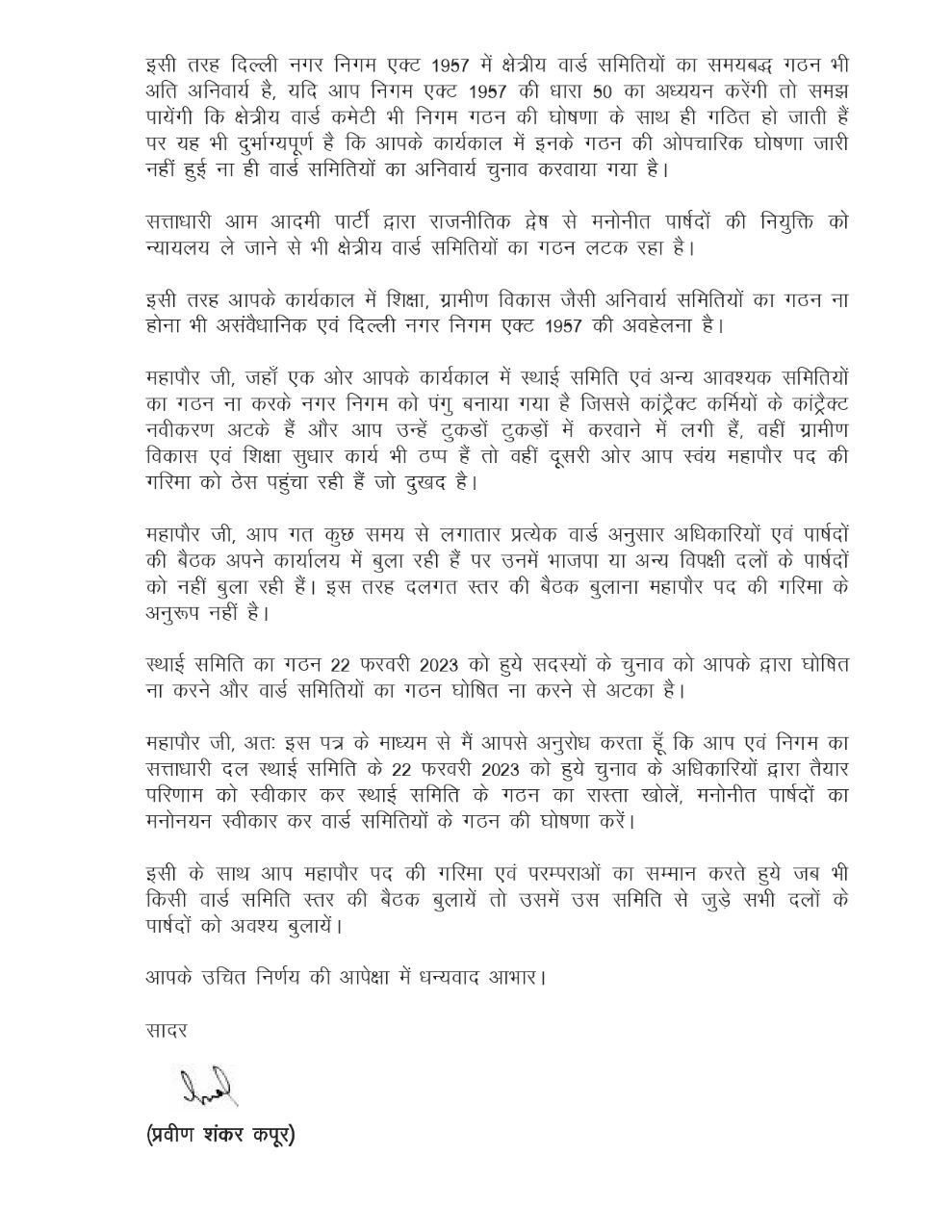 एमसीडी की स्थायी समिति अन्य वैधानिक समितियों का जल्द गठन सुनिश्चित करें महापौर