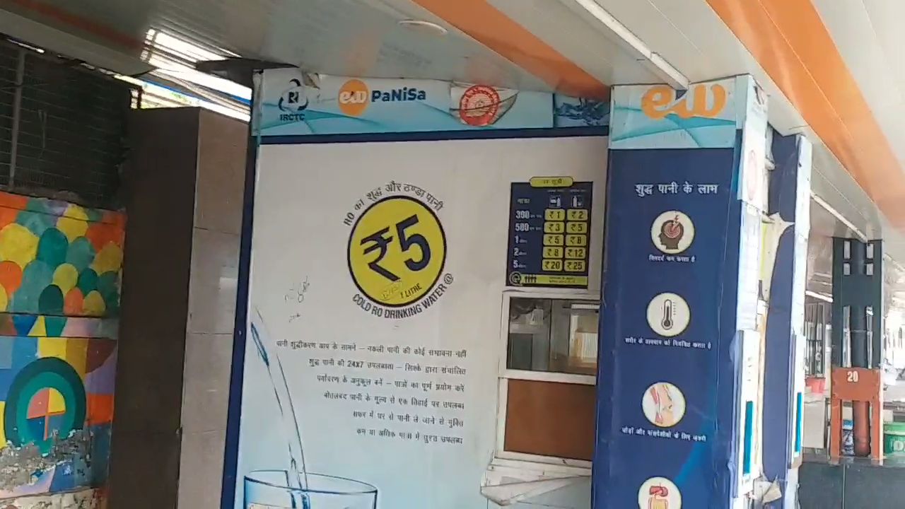 water dispenser scheme at railway stations failed