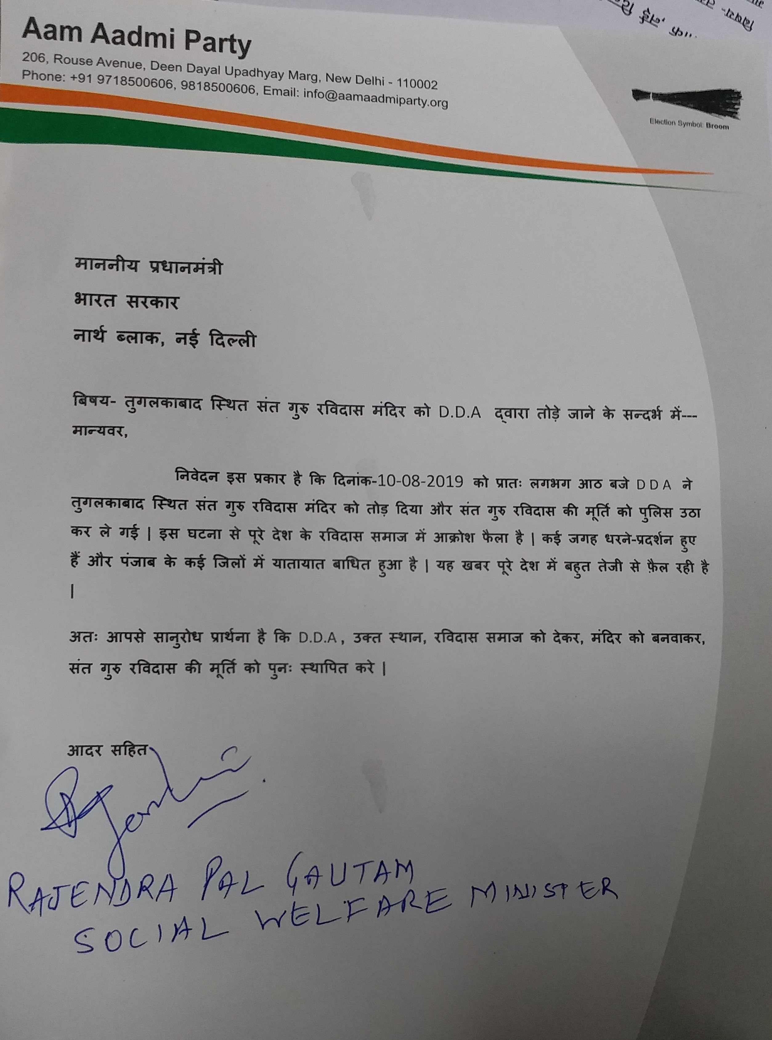 AAP written letter to pm modi on issue of DDA breaking  temple of saint Ravidas