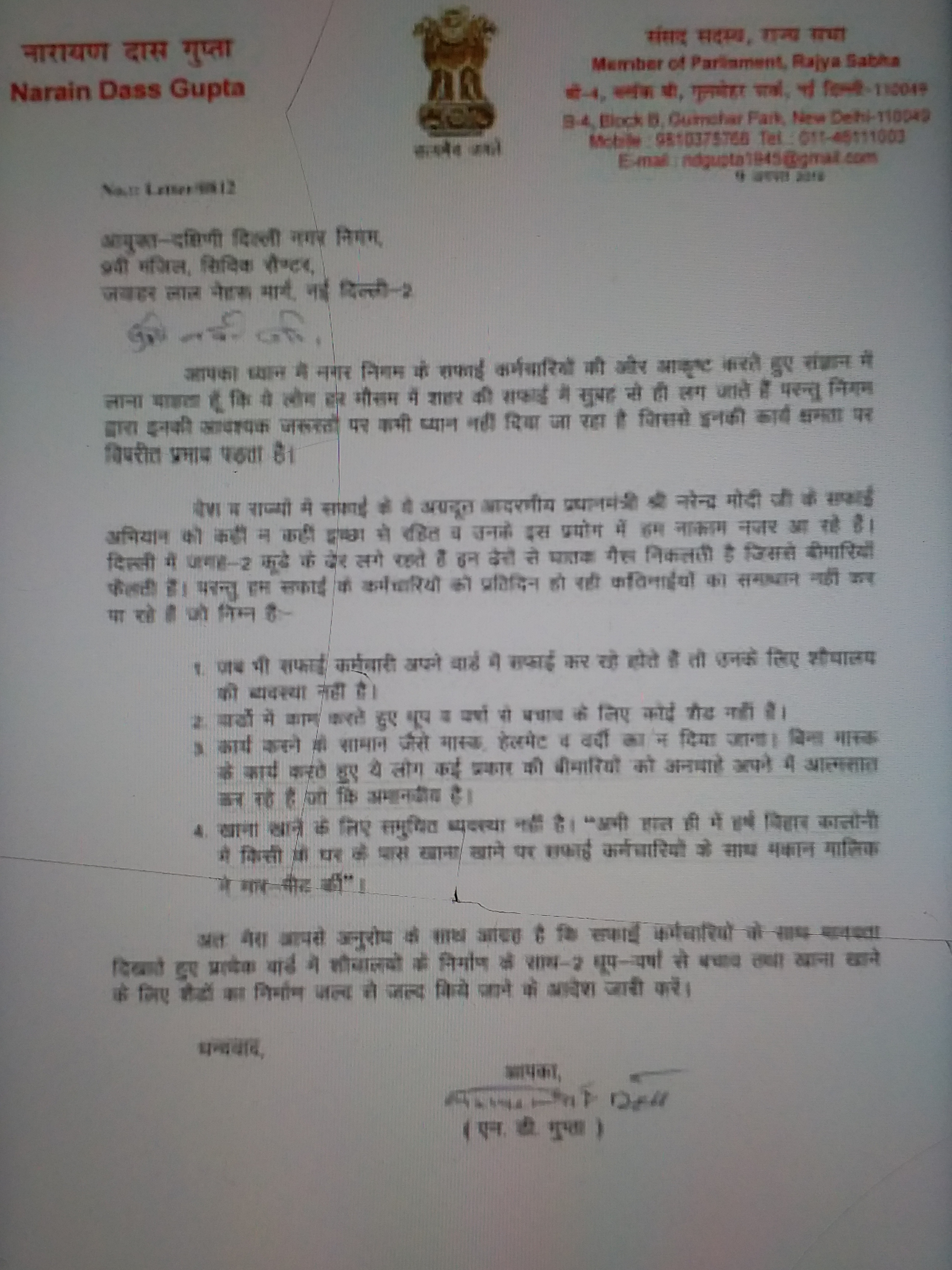 mp nd gupta wrote letter to mcd secetaries to solve cleaning staff problems