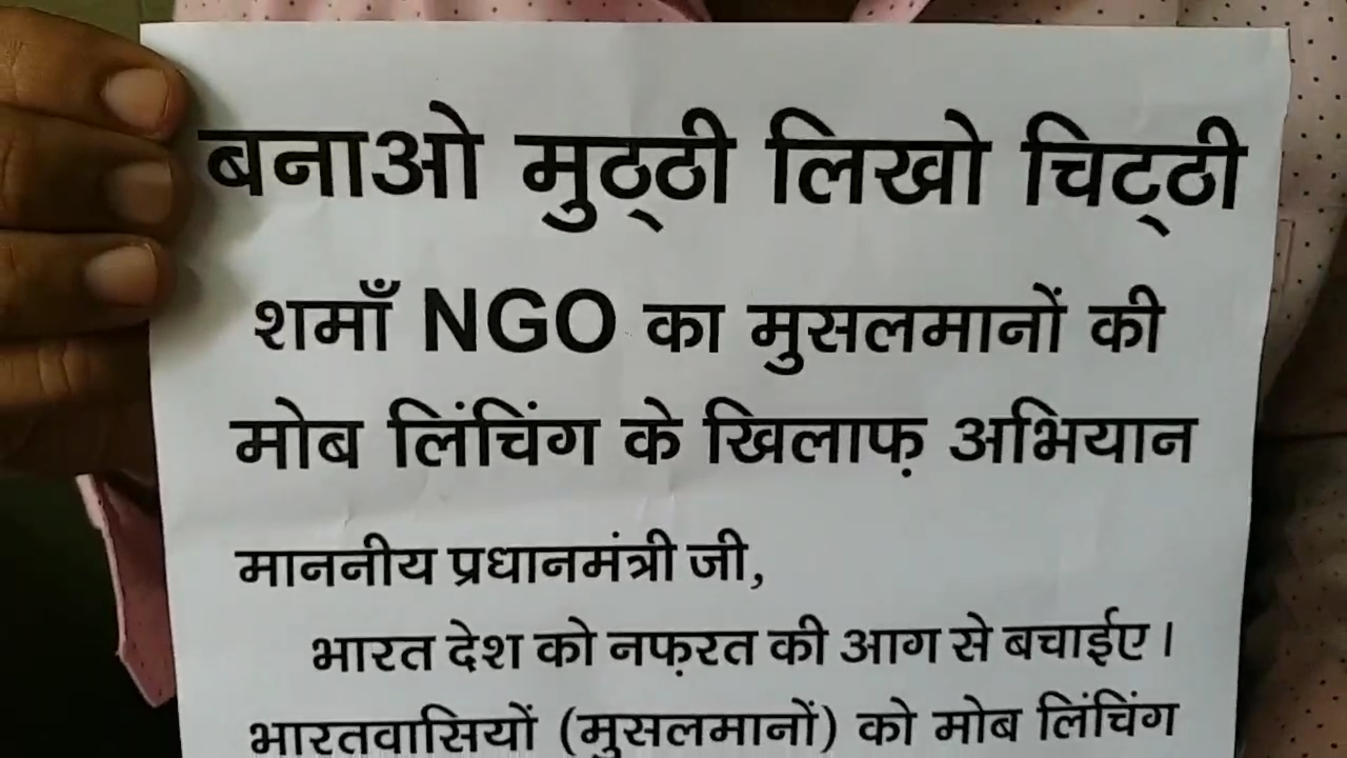 shama ngo will write letter pm narendra modi for  jharkhand mob lynching