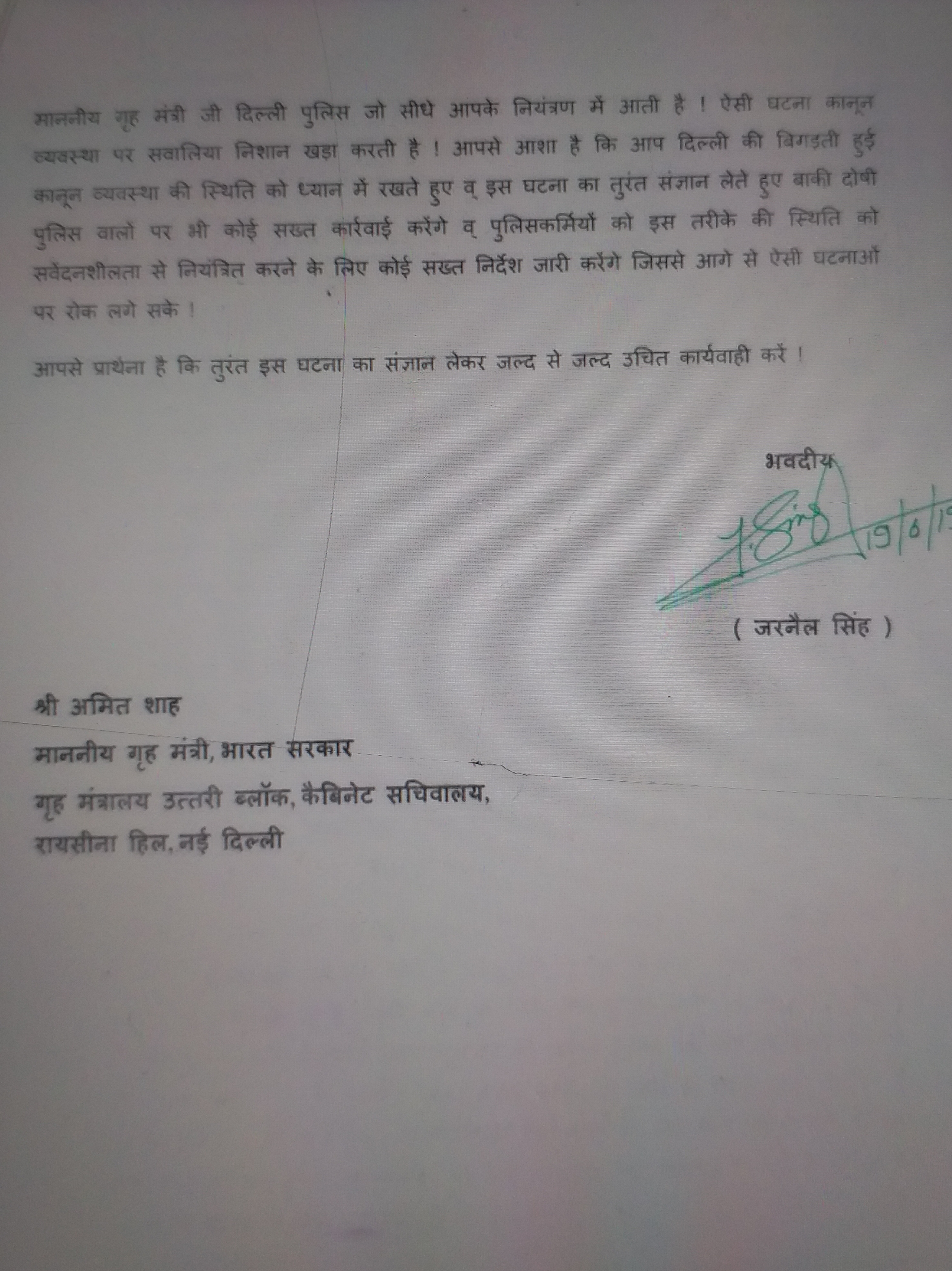 AAP MLA jarnail singh wrote letter to amit shah over mukharjee nagar case