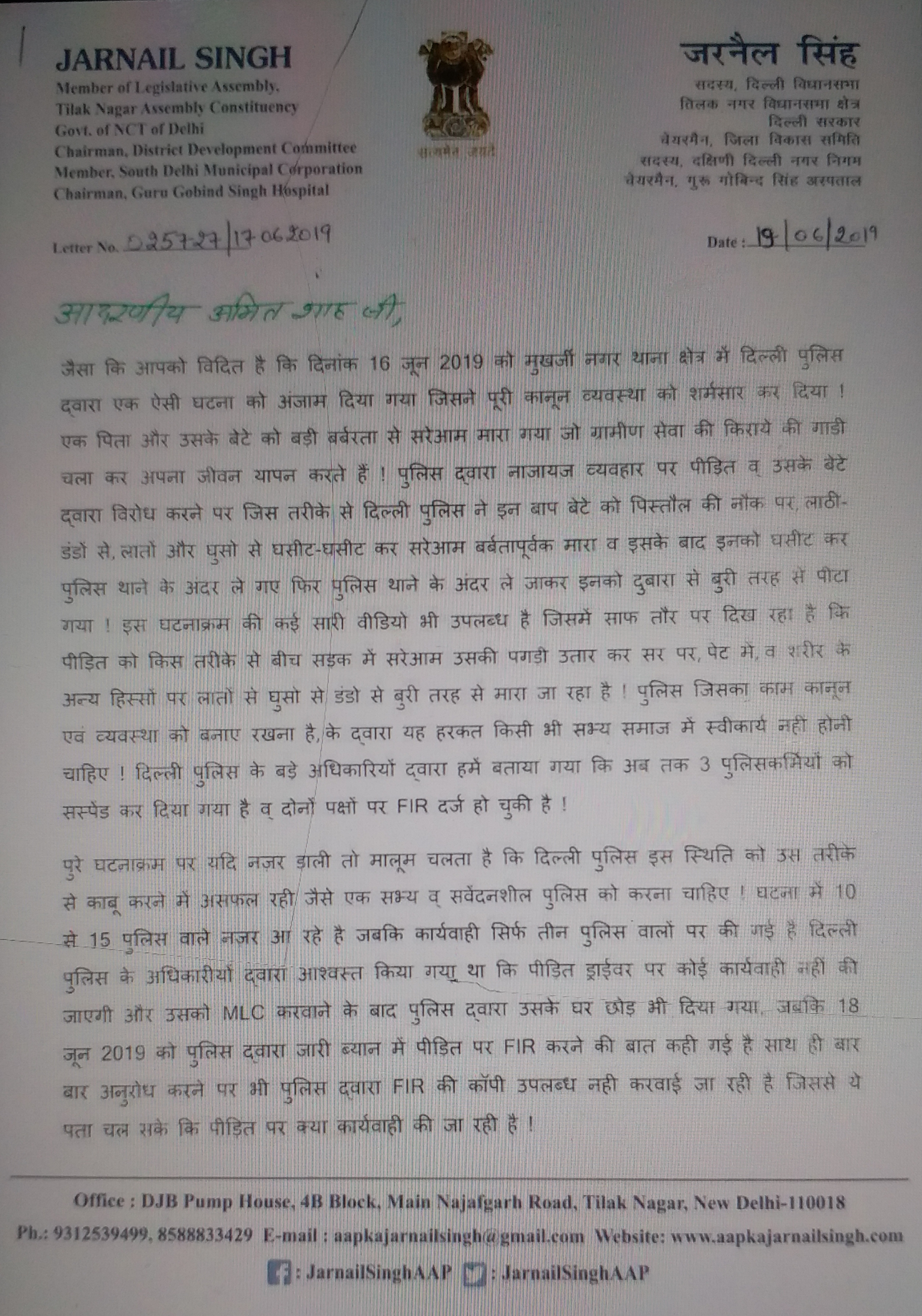 AAP MLA jarnail singh wrote letter to amit shah over mukharjee nagar case