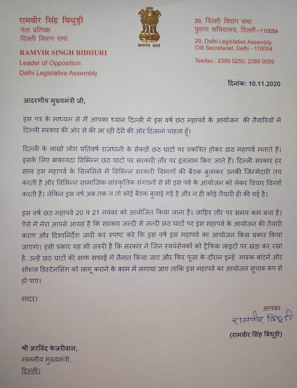 LOP wrote a letter to the Chief Minister regarding preparations for Chhath IN DELHI