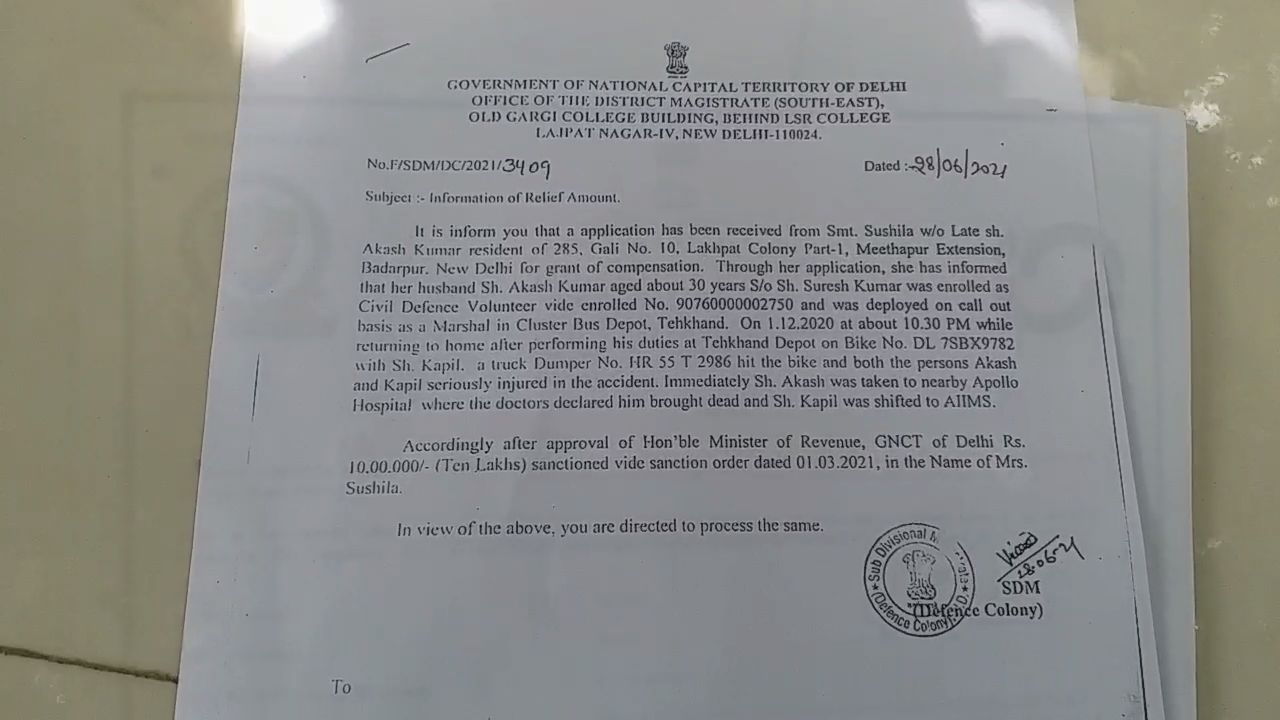 DocumentGovernment gave compensation of 10 lakhs on the death of civil defense employee