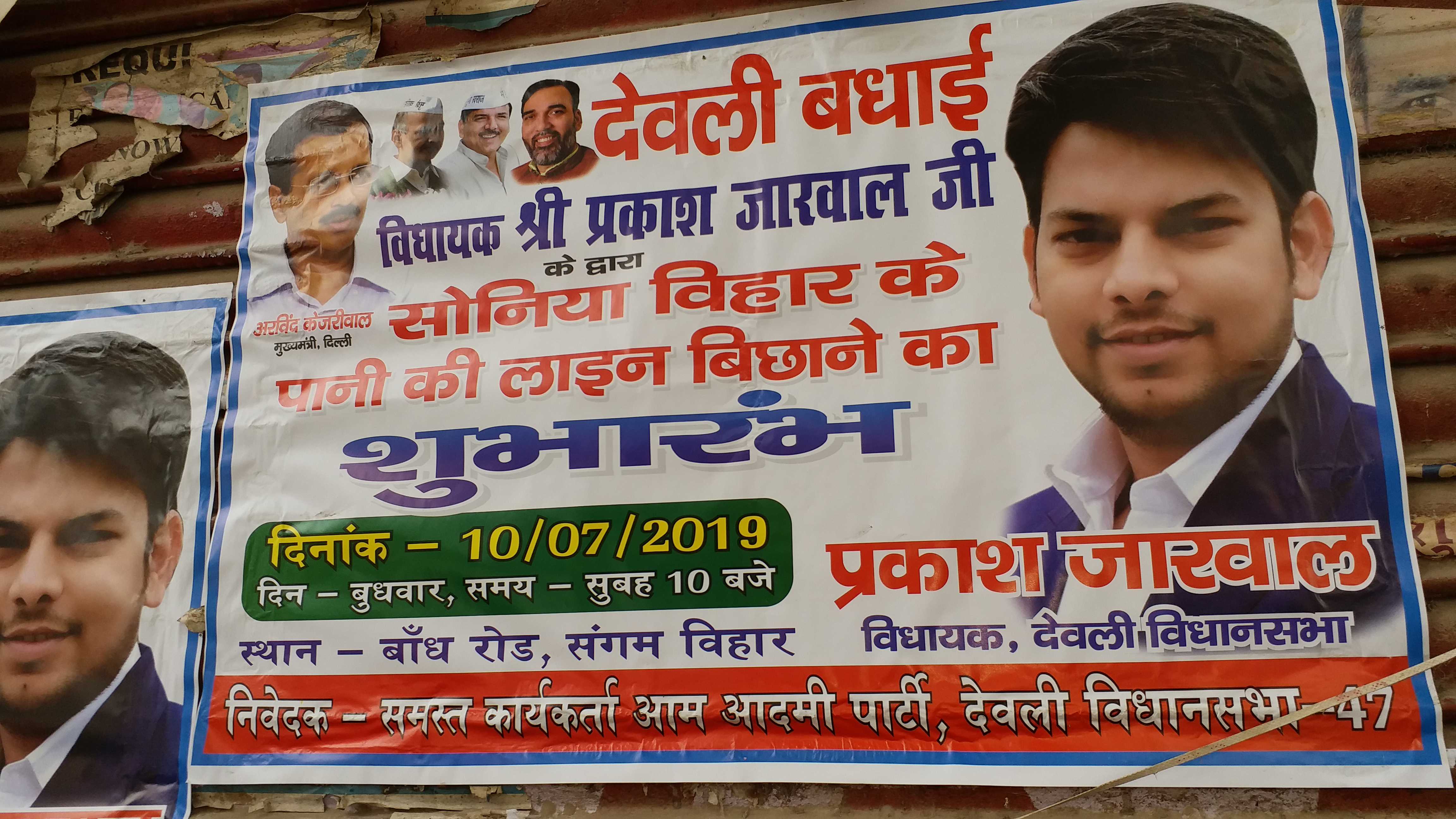 AAP MLA prakash jarwal poster