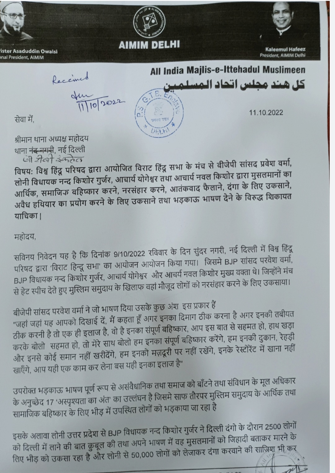AIMIM के दिल्ली प्रदेश ने भाजपा नेताओं के खिलाफ पुलिस को दी शिकायत
