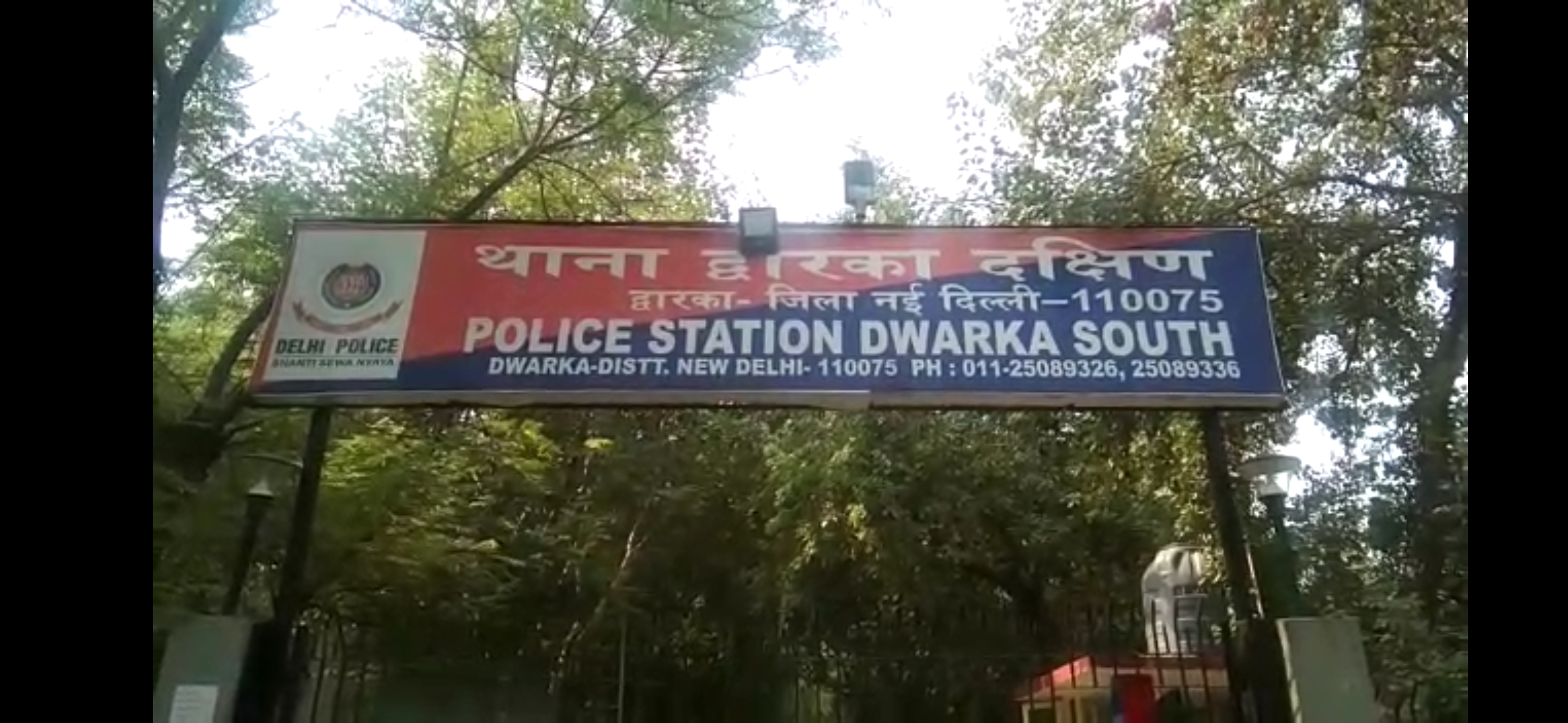 द्वारका पुलिस थाना