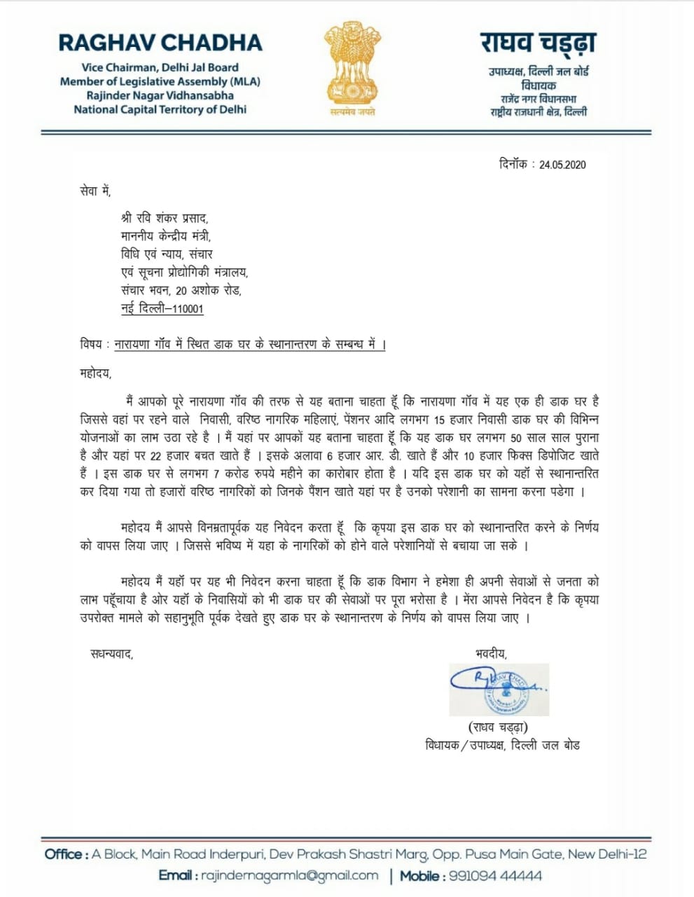 MLA Raghav Chadha request Union Minister Ravi Shankar not to shift Narayan village post office