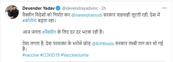 congress leader devendra yadav attack on modi govt over vaccination policy