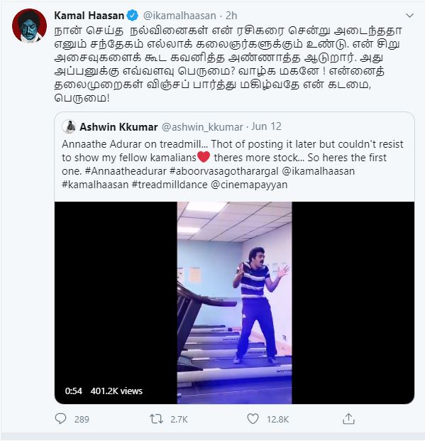 கமல்ஹாசன் ட்விட்