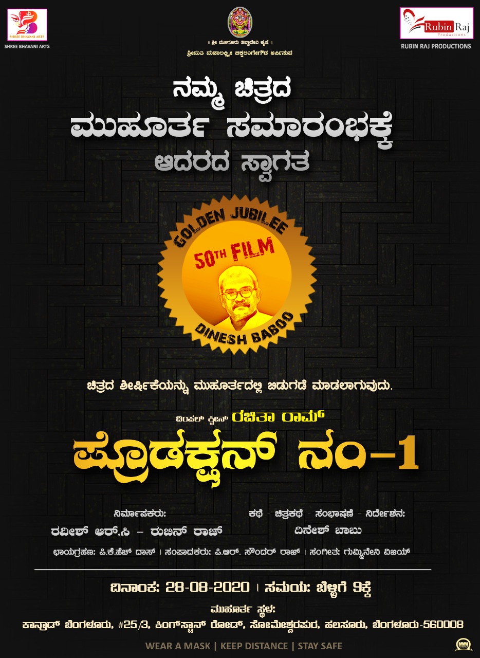 Dinesh babu 50th Kannada film direction