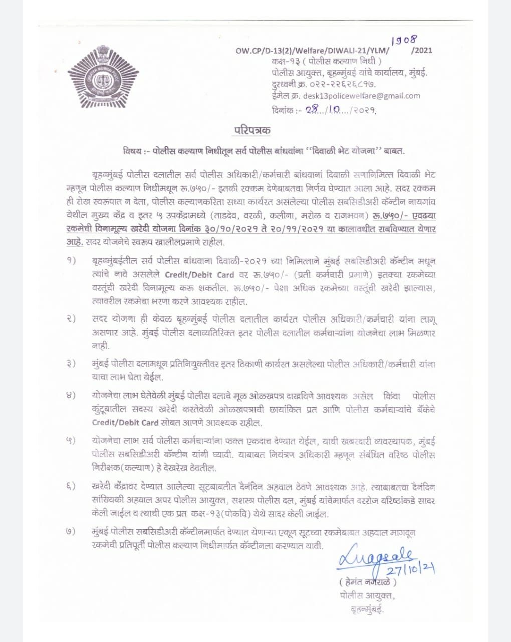 Diwali gift to police personnel