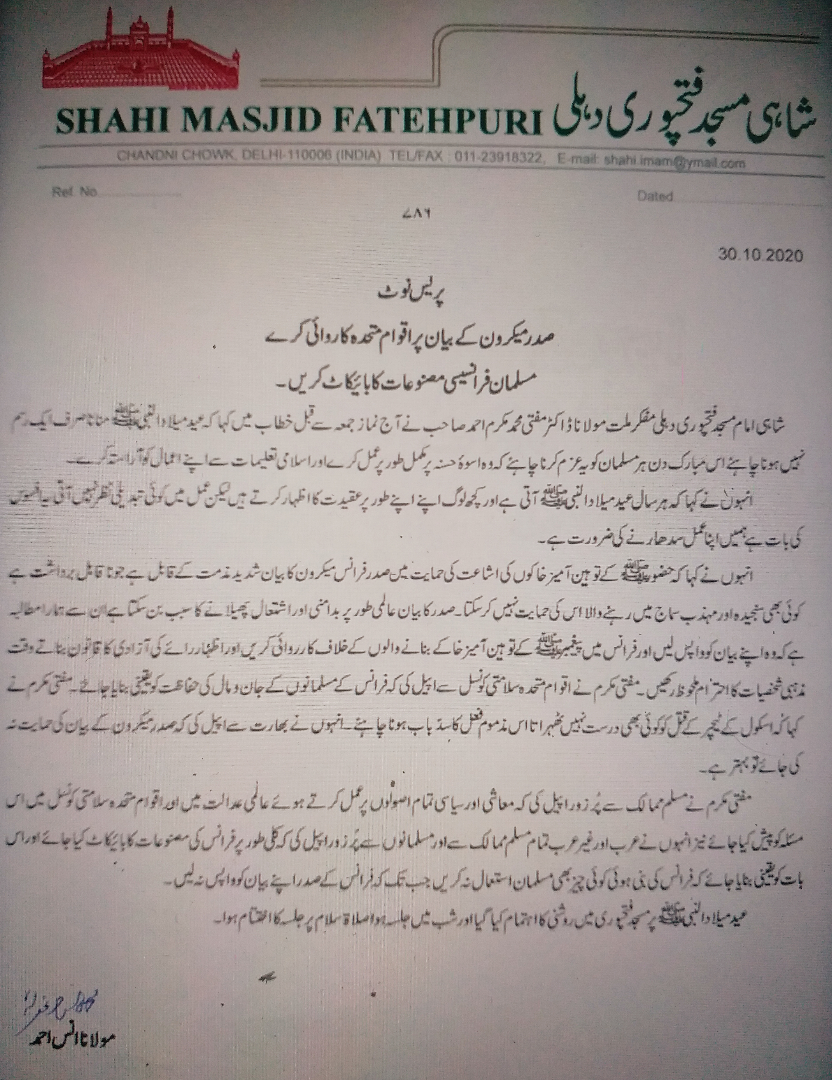 mufti mukarram appeal to the muslims of the islamic world