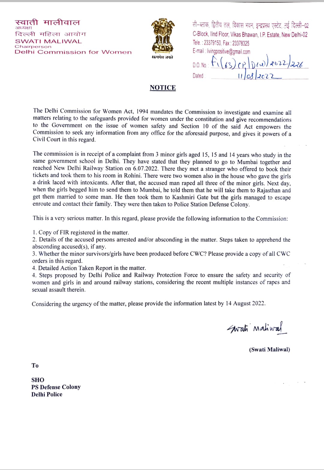 महिला आयोग ने दिल्ली पुलिस को भेजा नोटिस.