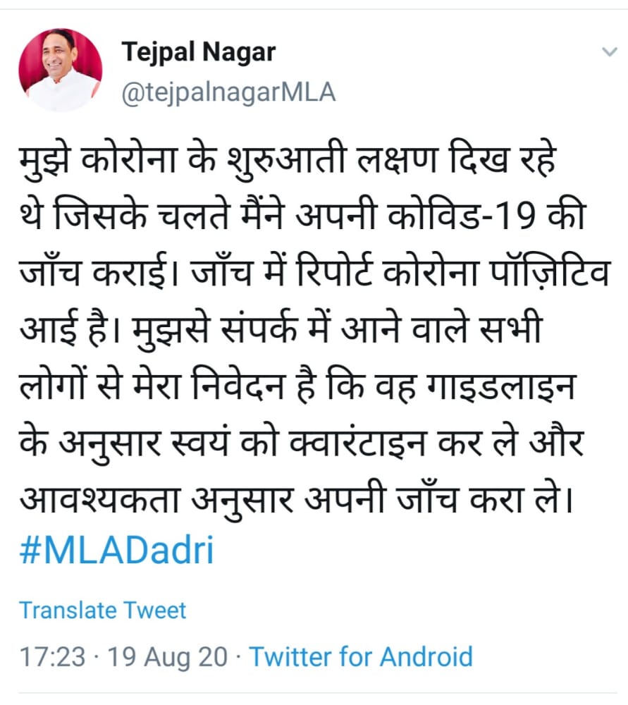 Dadri MLA Tejpal Singh Nagar tweeted information