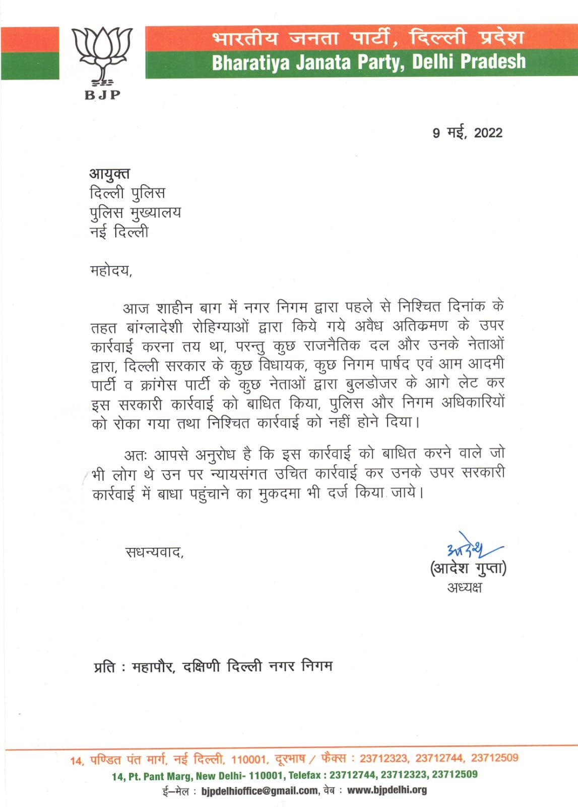 aadesh gupta letter