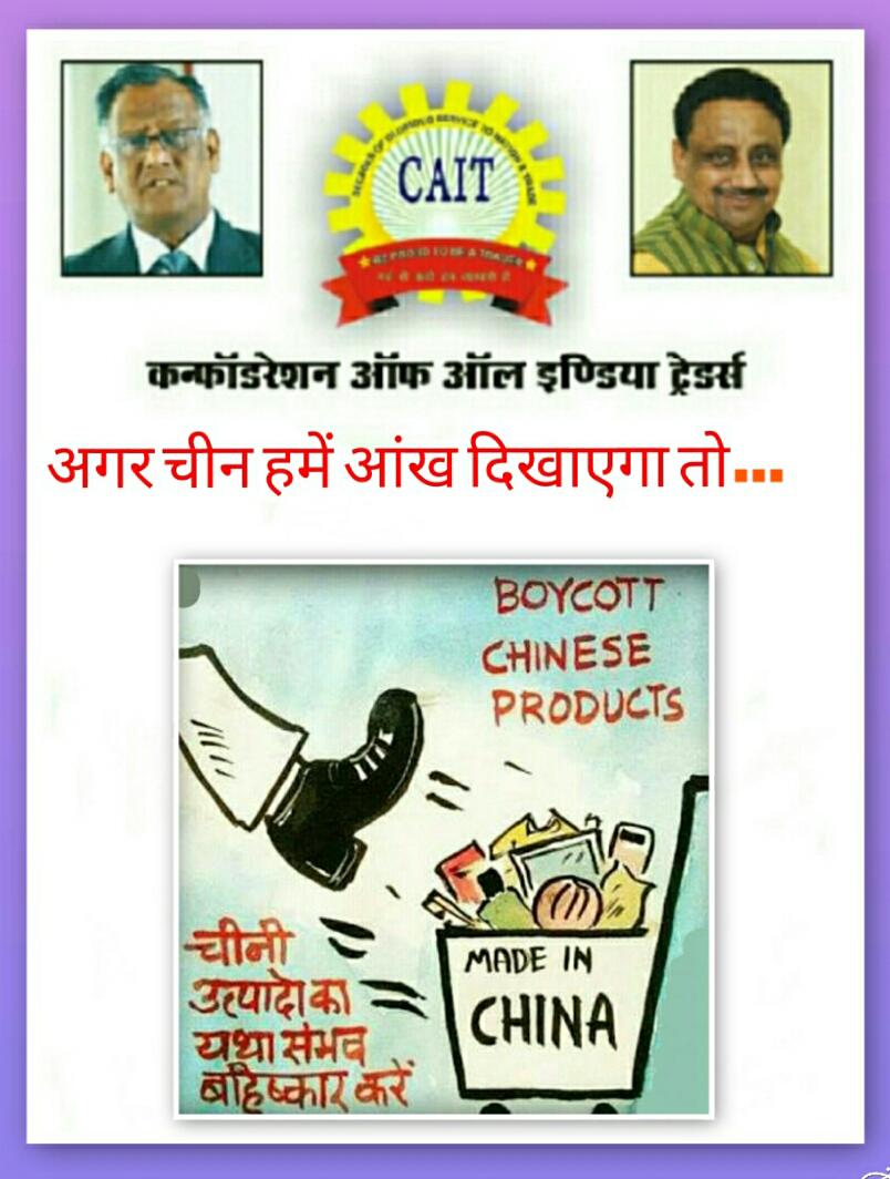 CAIT boycott chinese products