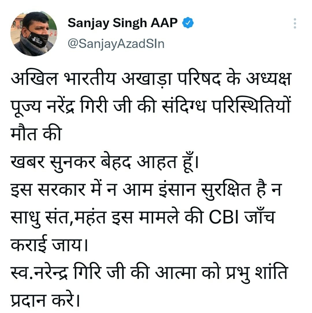 संजय सिंह का ट्वीट