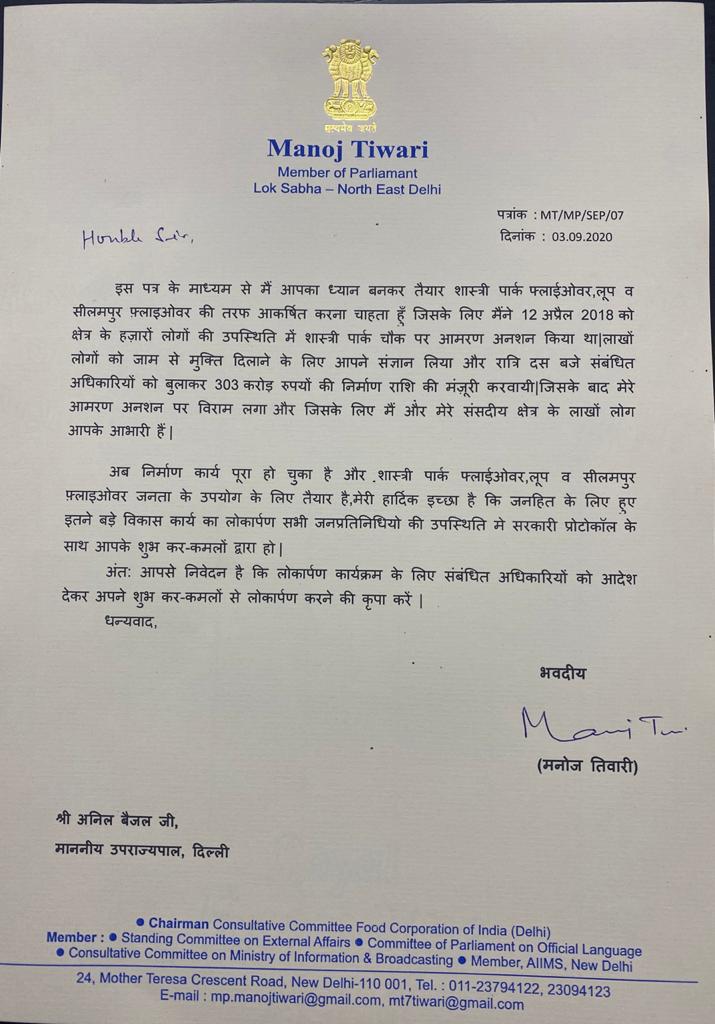 Manoj Tiwari writes to LG for about inauguration of Shastri park and seelampur Flyover