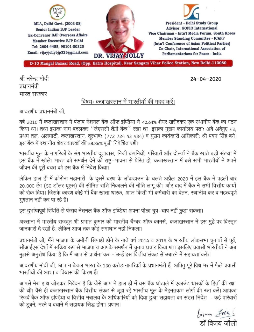 BJP leader letter to pm for HELP DISTRESSED INDIAN IN KAJAKISTAN